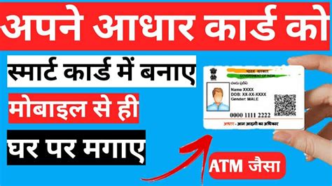 how to convert aadhar card to smart card|aadhar card smart card online.